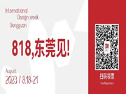 名家具展25年：从小镇展到世界大展